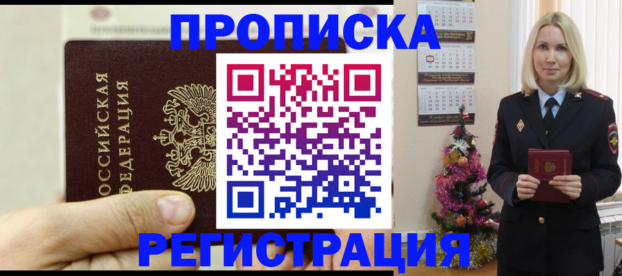 прописка для военкомата в Мензелинске